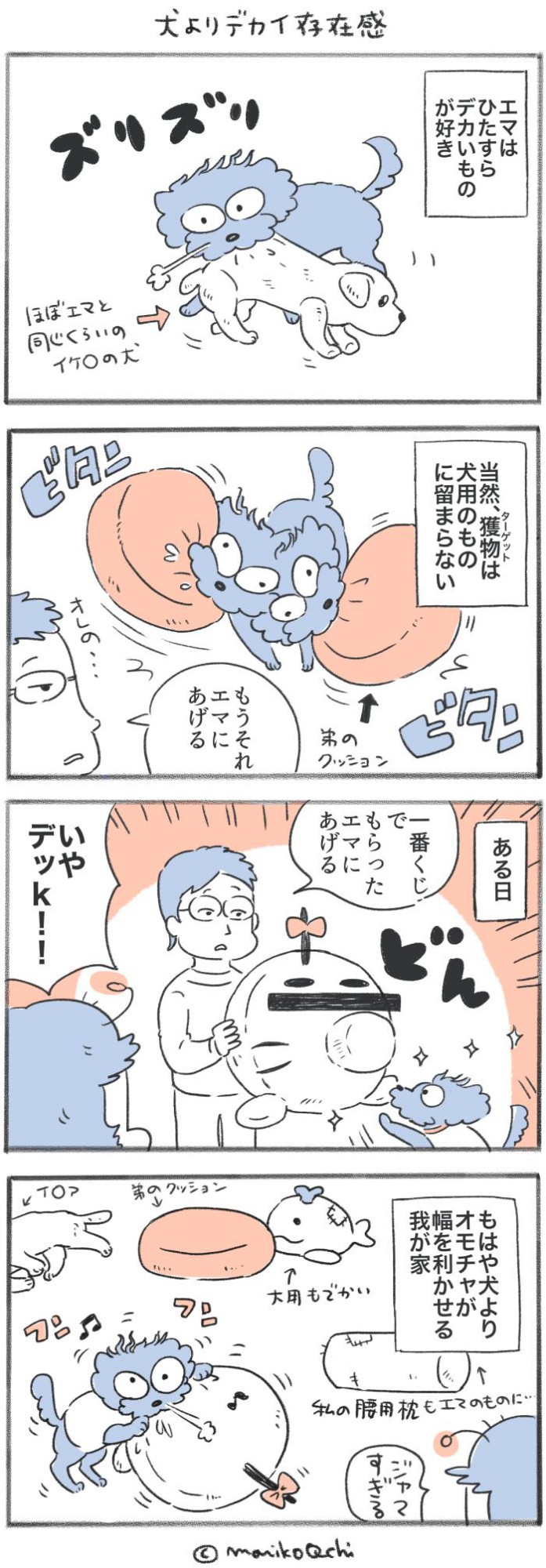 犬と暮らせば【第473話】