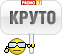 КРУТО