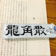 わくいのアイコン