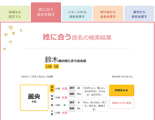 幸せの名付け診断webイメージ