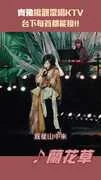 齊豫揪觀眾唱KTV 台下每首都能接!!