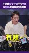 王識賢幫女兒搶BTS門票 狂抱怨:我哪知道那些問題