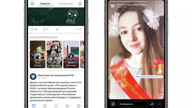 Последний звонок ВКонтакте