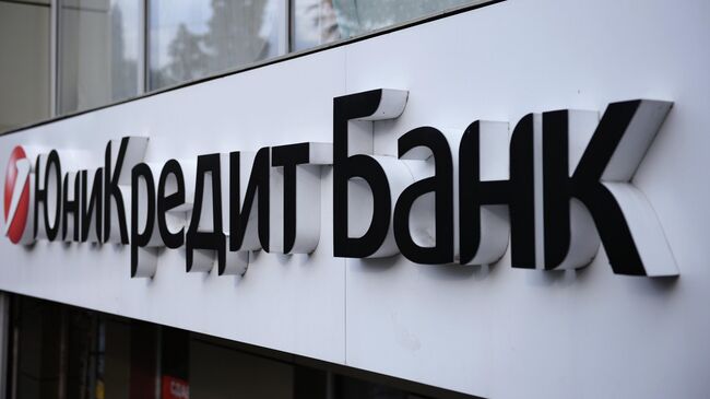 Вывеска отделения банка ЮниКредит Вывеска отделения банка ЮниКредит