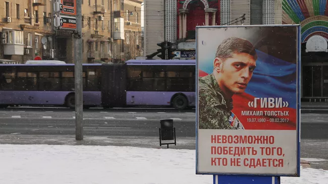 Плакат, посвященный командиру батальона ополчения ДНР Сомали Михаилу Толстых (позывной Гиви) в Донецке