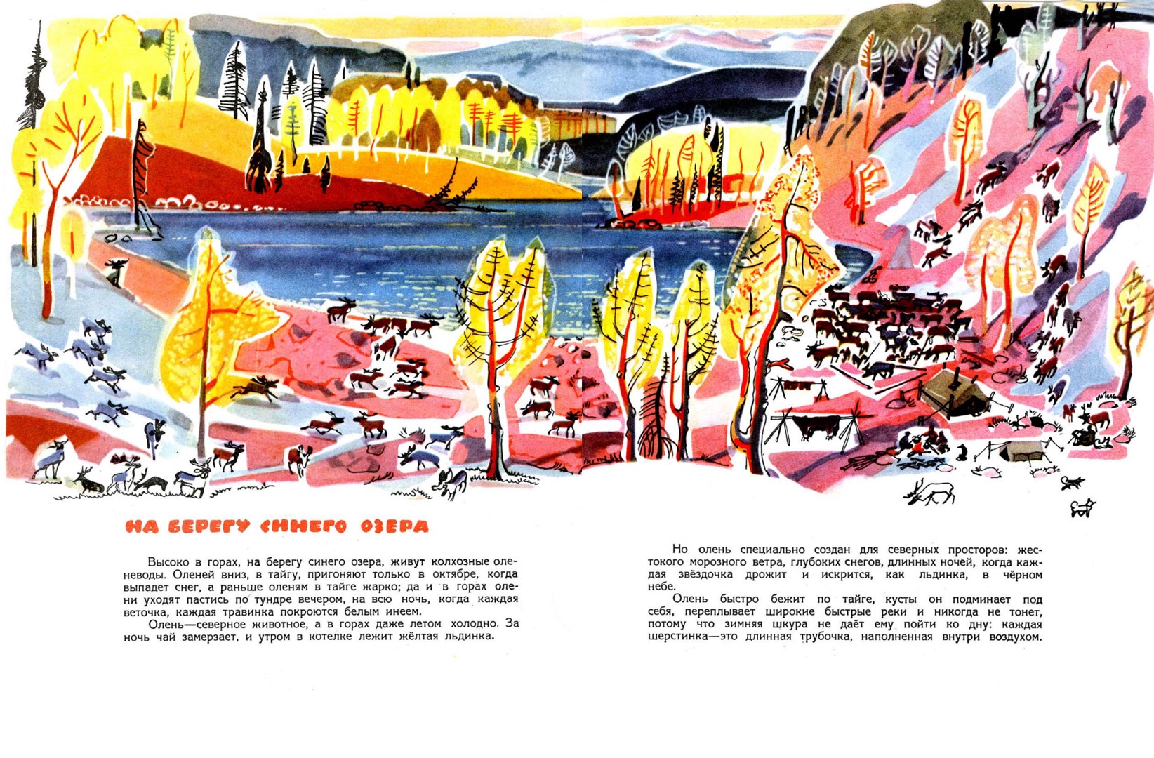 Иллюстрации Ивана Бруни к книге "Голубая Тува". Издательство "Малыш", 1965 год. 