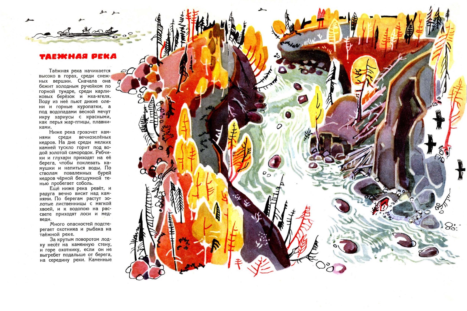 Иллюстрации Ивана Бруни к книге "Голубая Тува". Издательство "Малыш", 1965 год. 