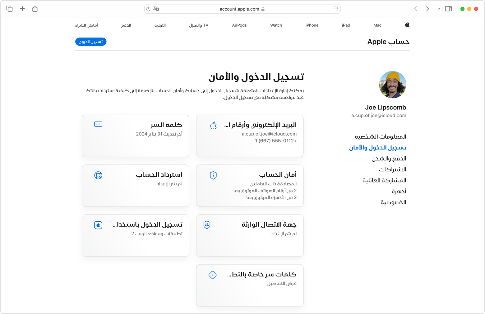 صفحة حساب Apple على الويب تعرض قسم "تسجيل الدخول والأمن"