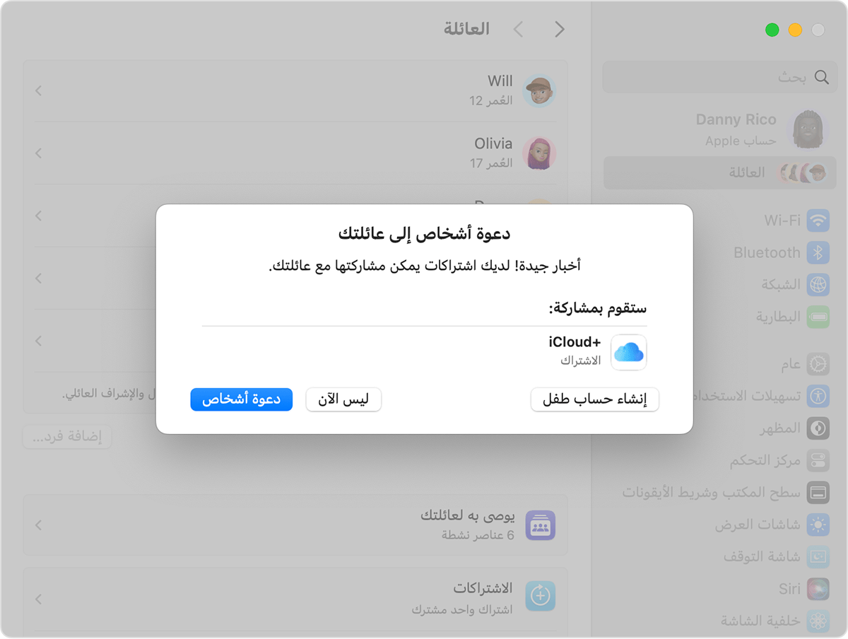 "إعدادات النظام" في Mac تعرض دعوة "المشاركة العائلية" والزر "إنشاء حساب لطفل"