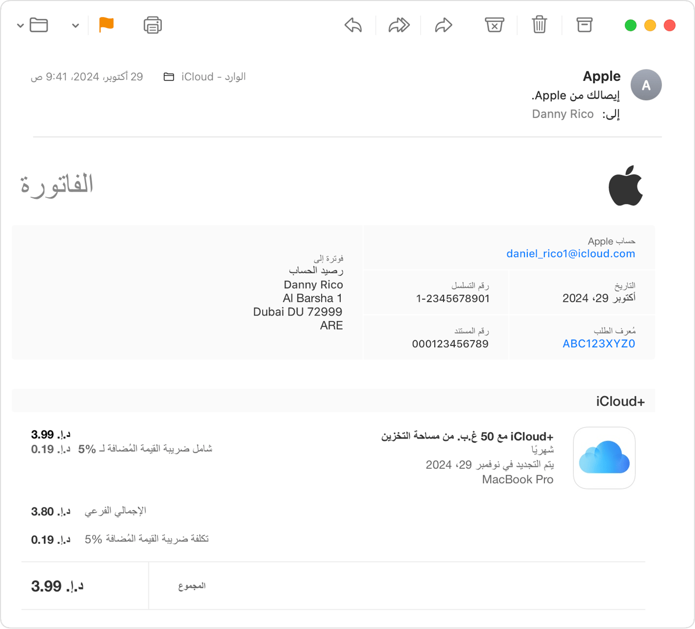 رسالة بريد إلكتروني لإيصال بخصوص شراء اشتراك Apple One.