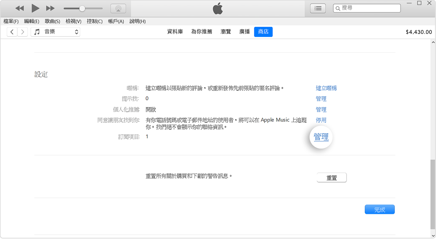 iTunes 中位於 [訂閱項目] 旁邊的 [管理] 按鈕。