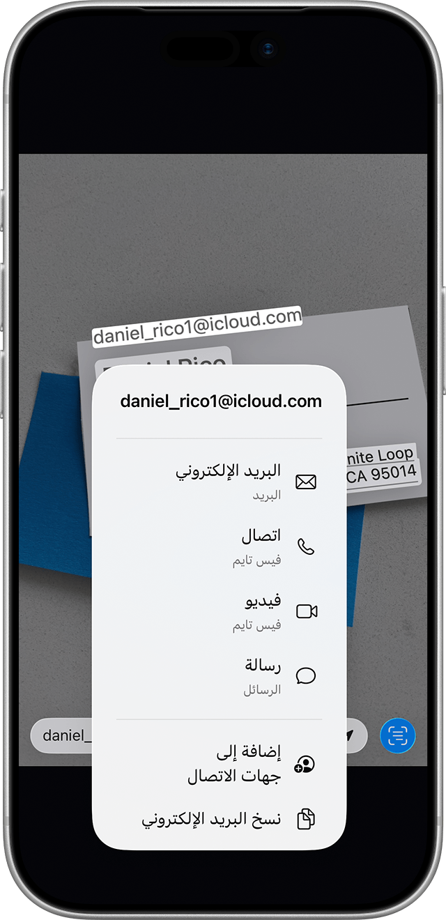 خيارات إجراء مكالمة أو إرسال إيميل باستخدام "النص الحي" على iPhone.