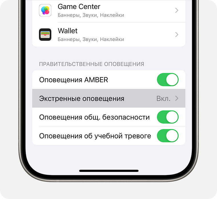 При нажатии пункта «Экстренные оповещения» появятся дополнительные параметры получения оповещений.
