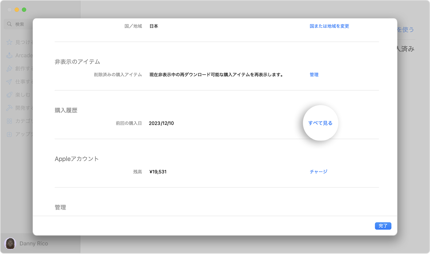 macOS の App Store のアカウント設定を表示している画像。「すべて見る」のボタンが強調表示されます。