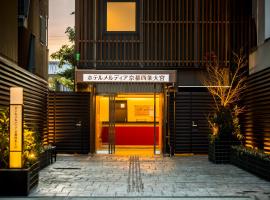 Hotel Meldia Kyotoshijoomiya，京都下京區的飯店