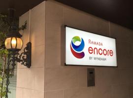 Ramada Encore by Wyndham Amagasaki, hotel u gradu 'Amagasaki'