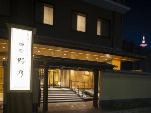 a building with a sign in front of it at night at Onyado Nono Kyoto Shichijo Natural Hot Spring in Kyoto