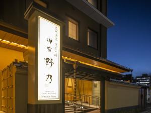 a sign in front of a building at Onyado Nono Kyoto Shichijo Natural Hot Spring in Kyoto