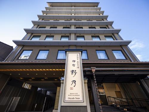 a tall building with a sign in front of it at Onyado Nono Kyoto Shichijo Natural Hot Spring in Kyoto