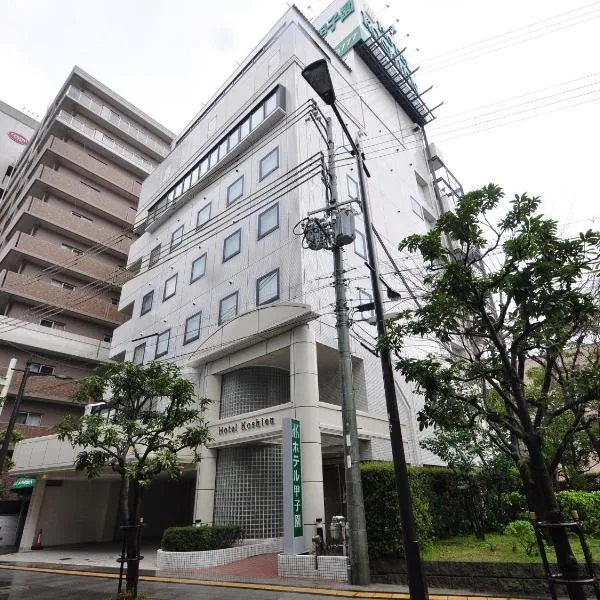 니시노미야에 위치한 호텔 호텔 고시엔(Hotel Koshien)