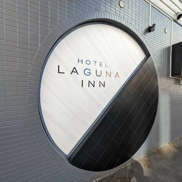 ラグナイン 八王子 Laguna inn, hotel u gradu 'Hachioji'