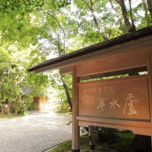 UNZEN HANZUIRYO by Onko Chishin, hotel in Unzen