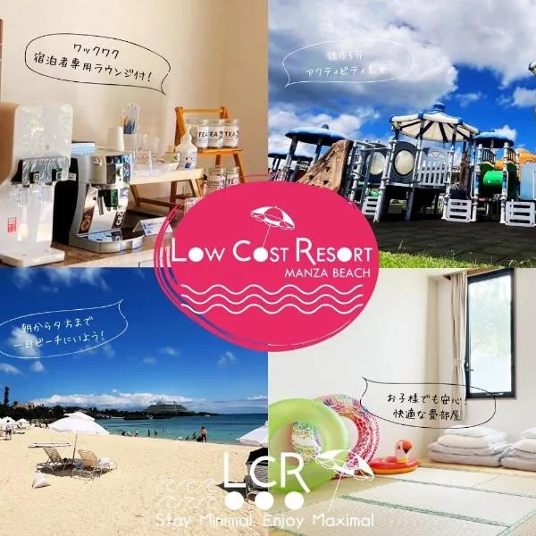 LOW COST RESORT MANZA BEACH （旧：北海荘）, hotel in Onna