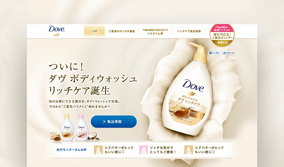 ユニリーバ・ジャパン株式会社 