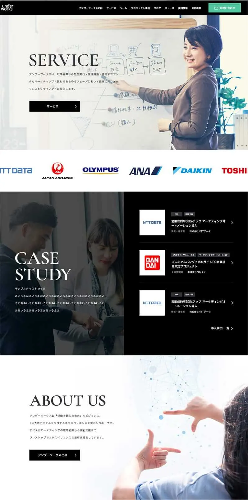 事業紹介ページ
