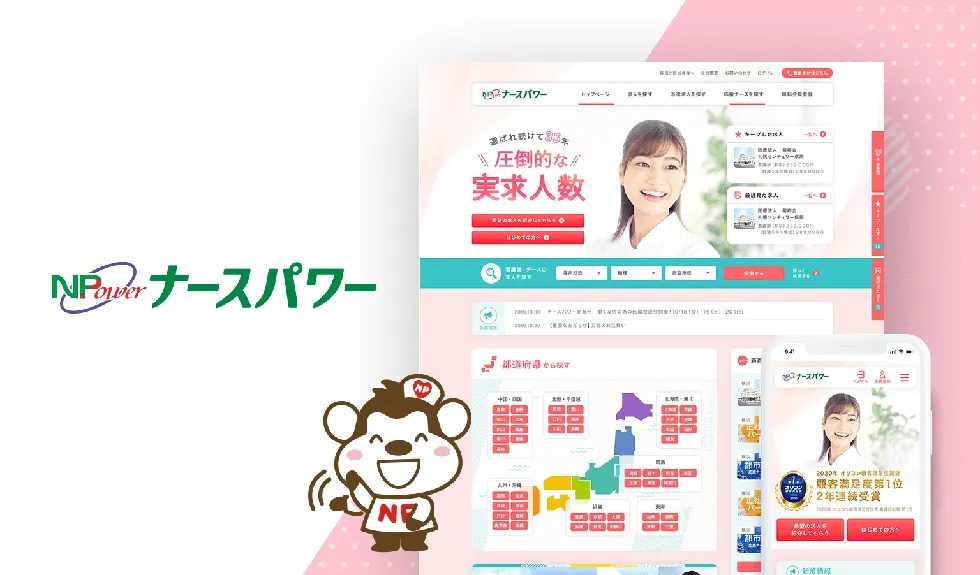 株式会社ナースパワー人材センター