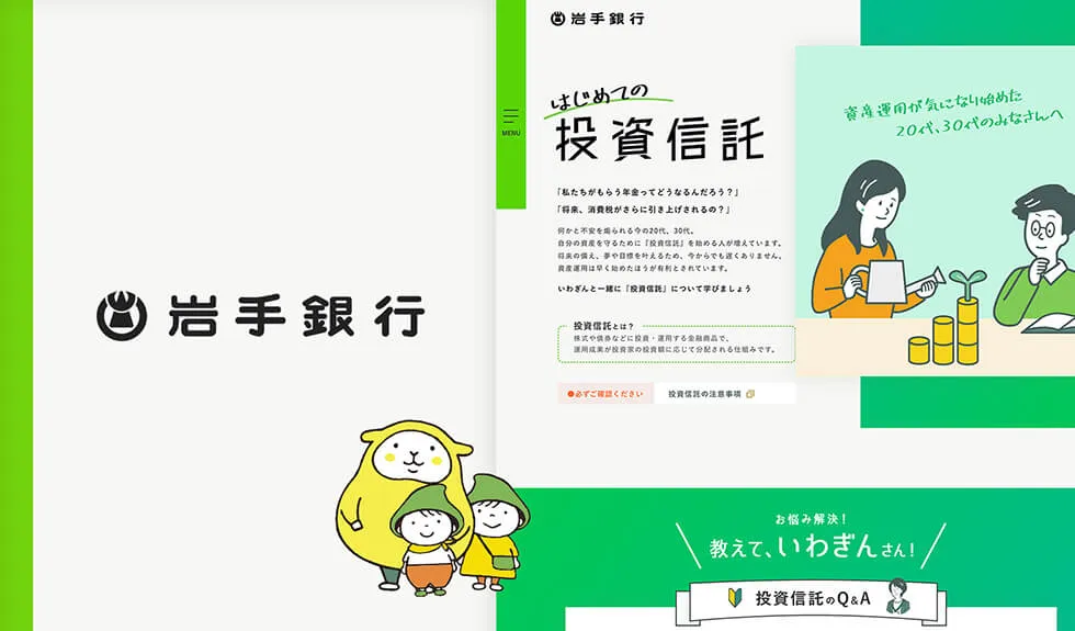 株式会社岩手銀行