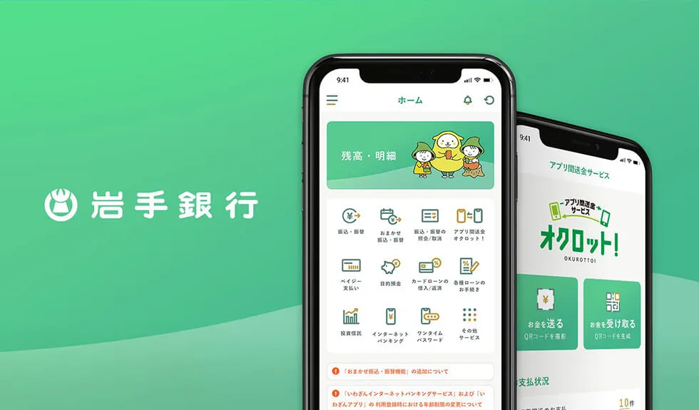 株式会社岩手銀行