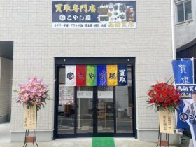 外観_雑餉隈店_買取専門店こやし屋_博多の買取店