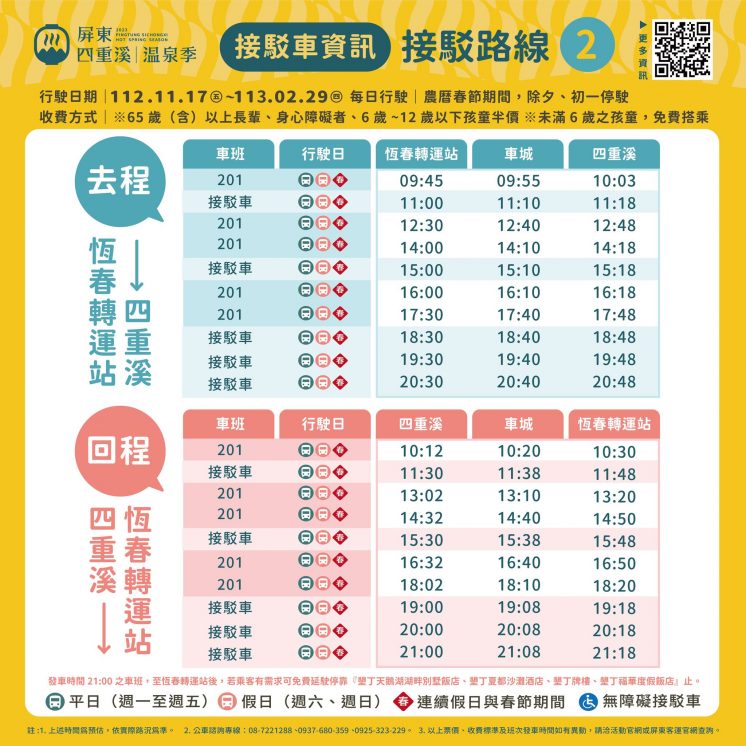 四重溪溫泉接駁車