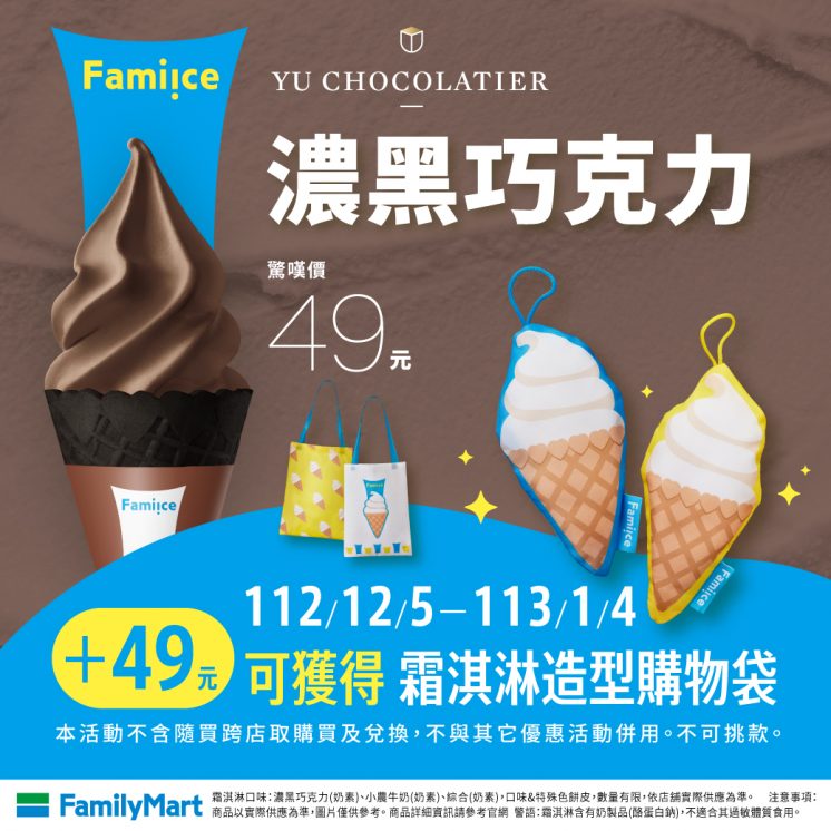 全家霜淇淋購物袋