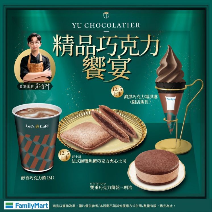 全家畬室聯名_濃黑霜淇淋