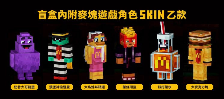 麥塊遊戲角色SKIN