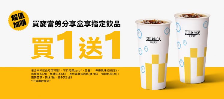 25麥當勞分享盒優惠