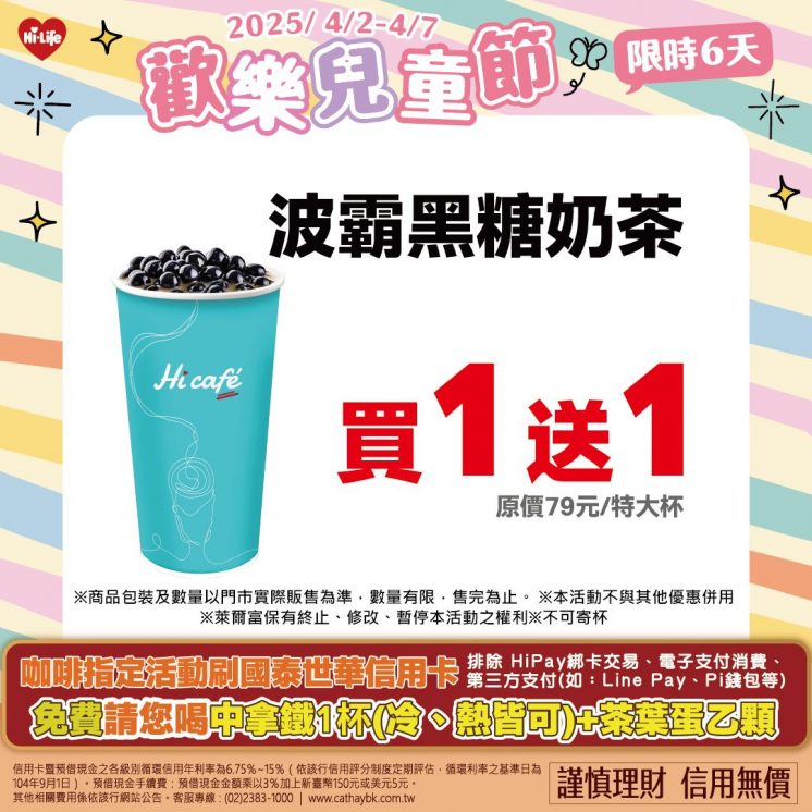 冰波霸黑糖奶茶買一送一