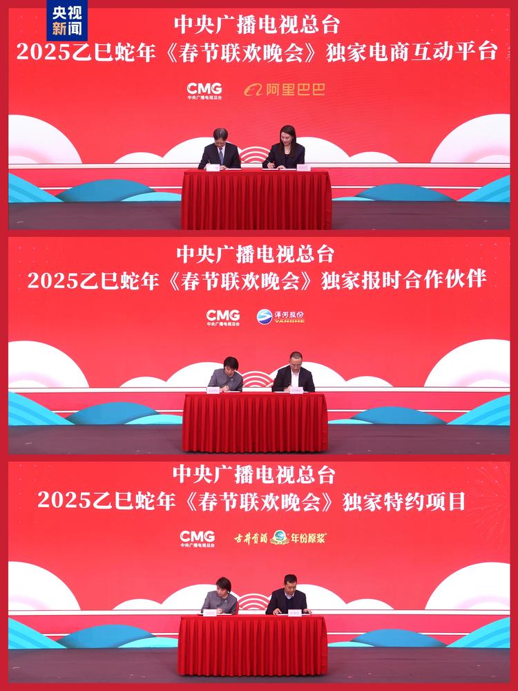 中央广播电视总台2025乙巳蛇年“大春晚季”主题文创产品发��?