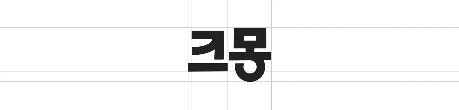 크몽의 한글로고 이미지