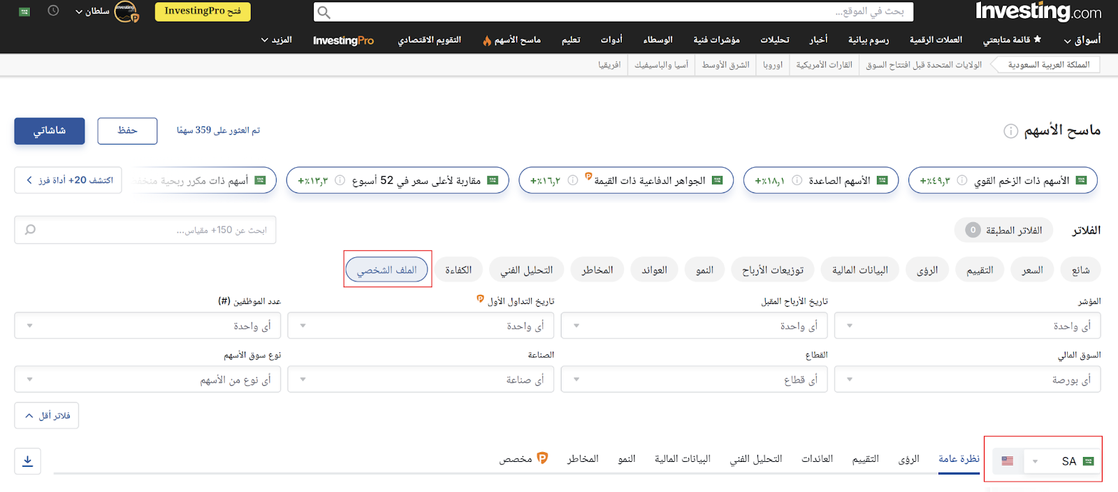 تحديد المؤشر والسوق على ماسح الأسهم InvestingPro تحديد المؤشر والسوق على ماسح الأسهم InvestingPro