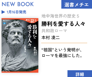 【新刊】地中海世界の歴史5