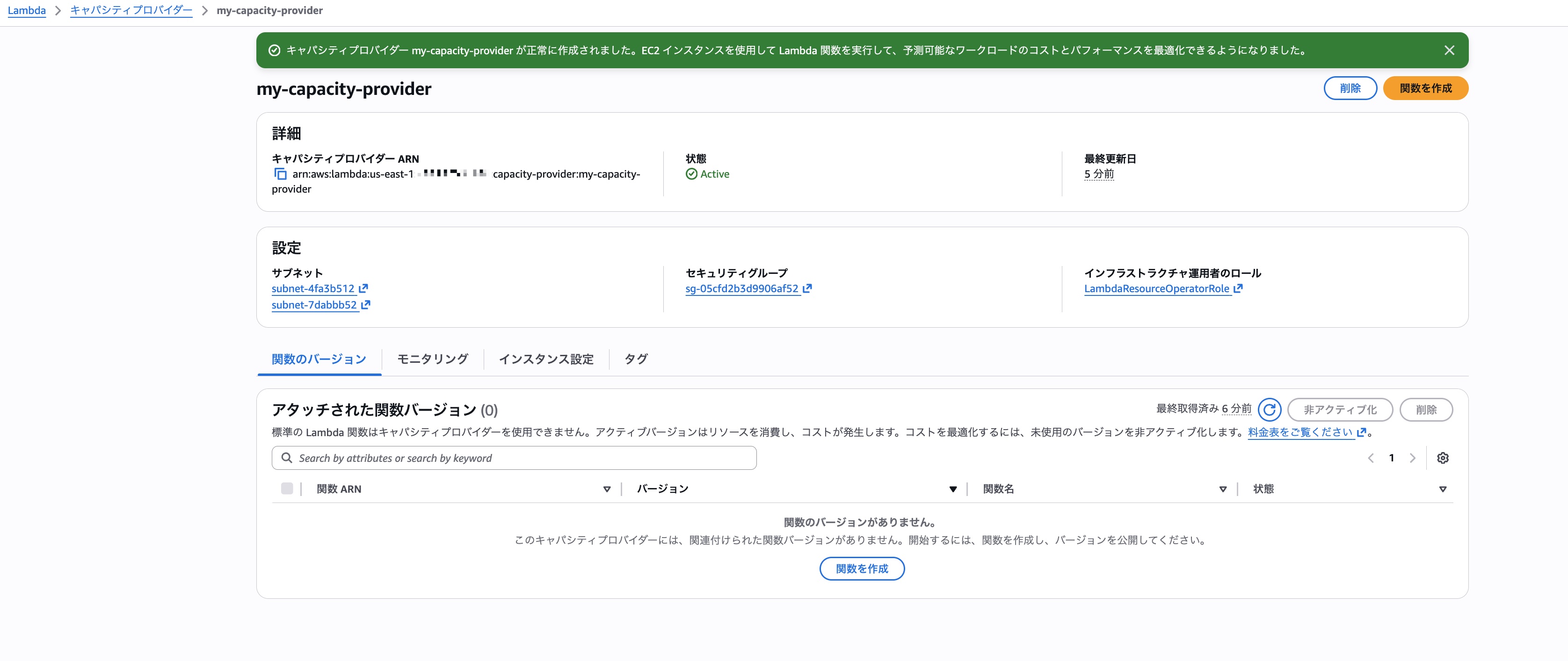 Lambda Functionの作成