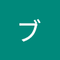 灰都 ブフェット