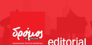 Εθνικό έγκλημα με κωδικό «δίκαιη μετάβαση»