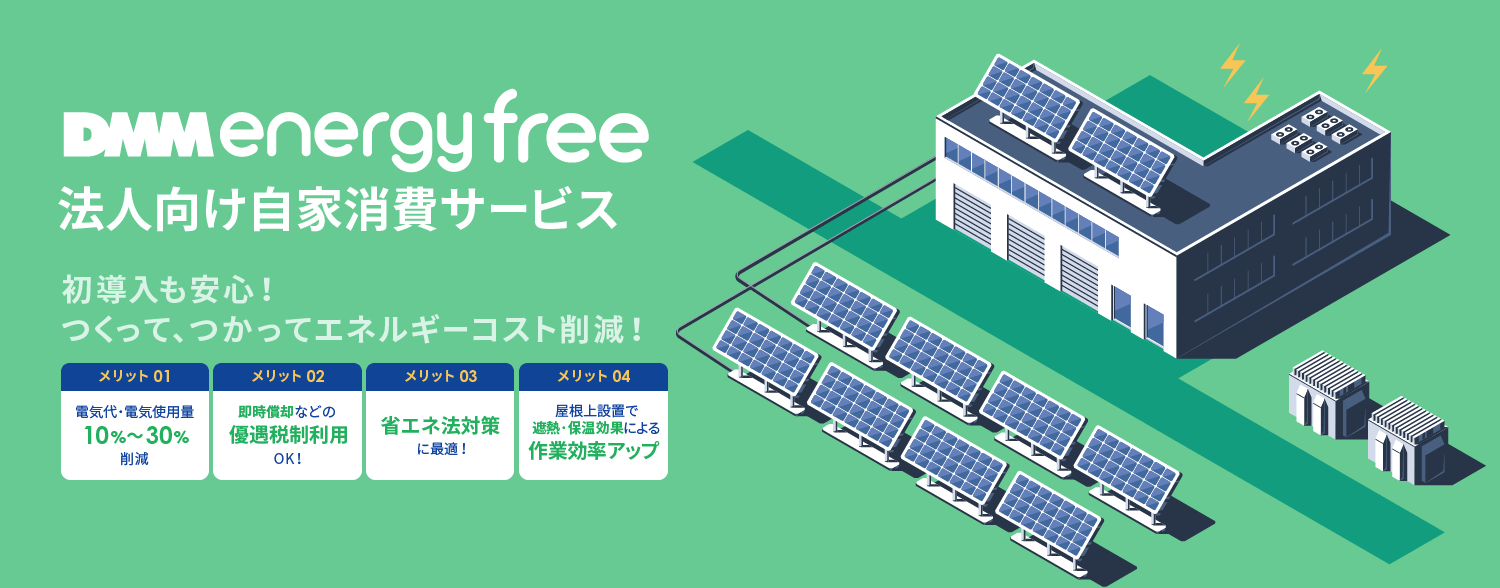 DMM energy free