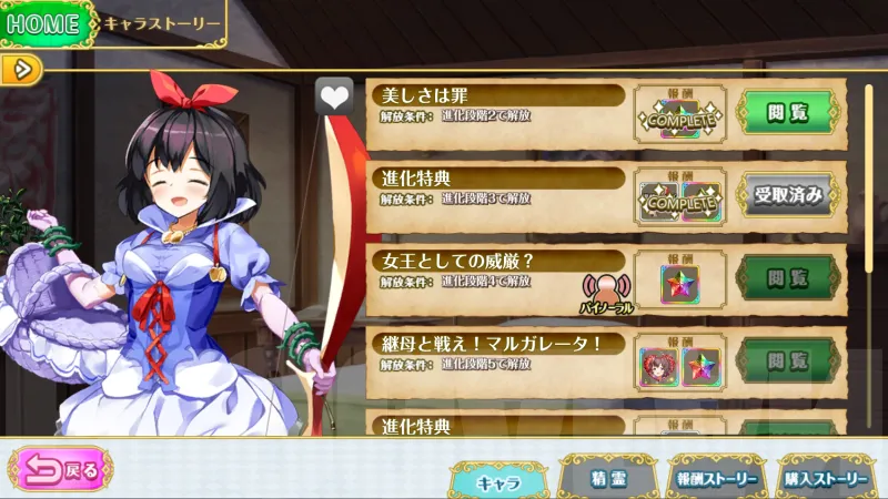 オトギフロンティア 白雪姫のキャラストーリー