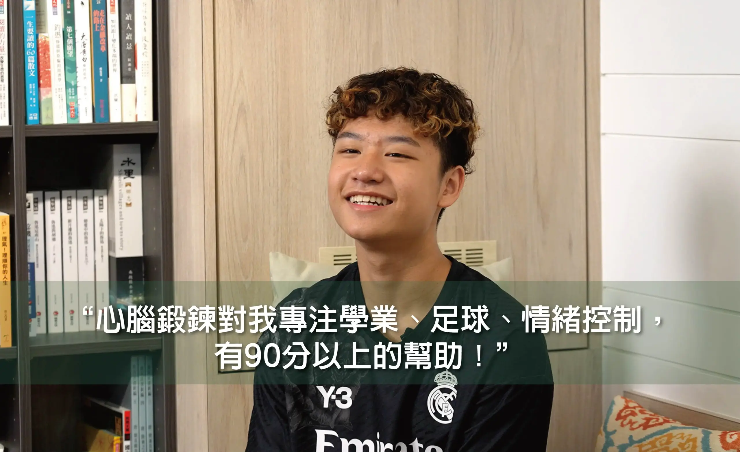 42_足球少年靠心腦鍛鍊翻轉學習與情緒 圖三
