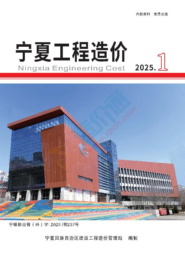 宁夏2025年2月信息价
